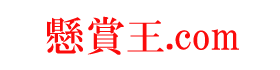 懸賞｜本庄市